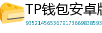 TP钱包安卓版耗电优化｜关闭后台冗余进程方法